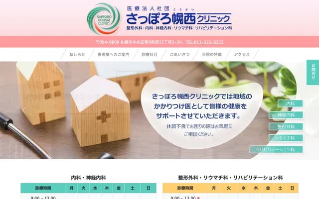 Sapporo Kosei Clinic