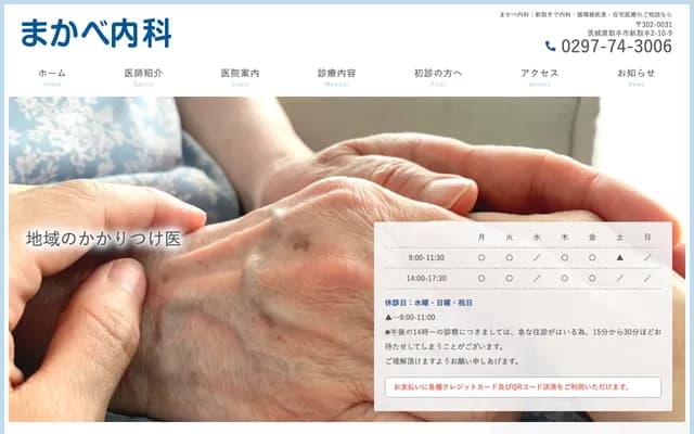 Makabe Internal Medicine Clinic - 2-10-9 Shintoride, Toride, Ibaraki