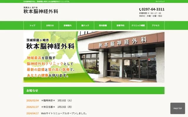 Akimoto Neurosurgery