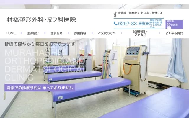 Murahashi Orthopedics Dermatology Clinic