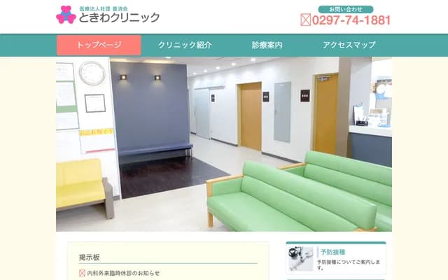 Tokiwa Clinic - 4430 Ino, Toride, Ibaraki