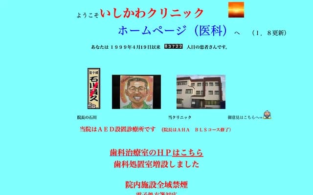 Ishikawa Clinic - 5353-1 Daitoku-cho, Ryugasaki, Ibaraki