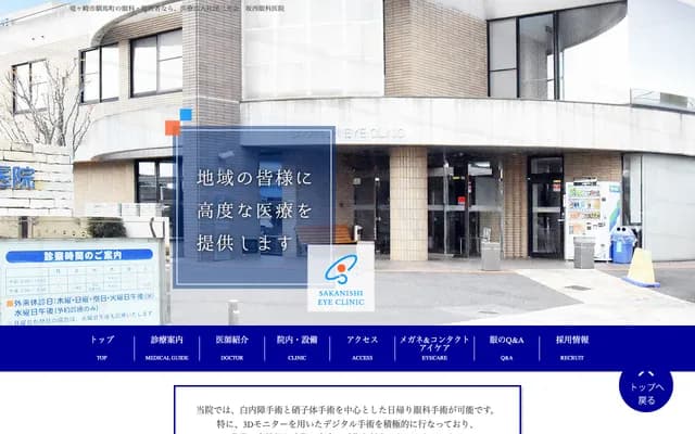Sakanishi Eye Clinic