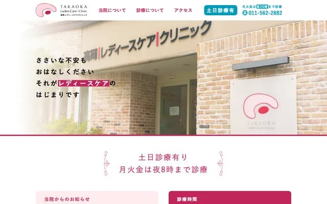 Takaoka Ladies Care Clinic
