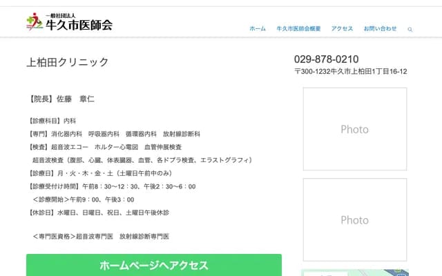 Kamikashiwada Clinic