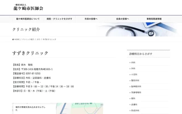 Suzuki Clinic - 1655-1 Tsunozaki, Inashiki, Ibaraki