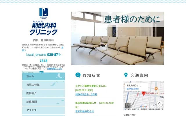 Noritake Internal Medicine Clinic