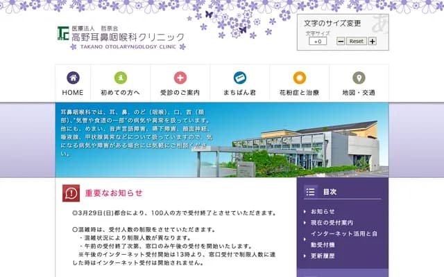 Takano ENT Clinic