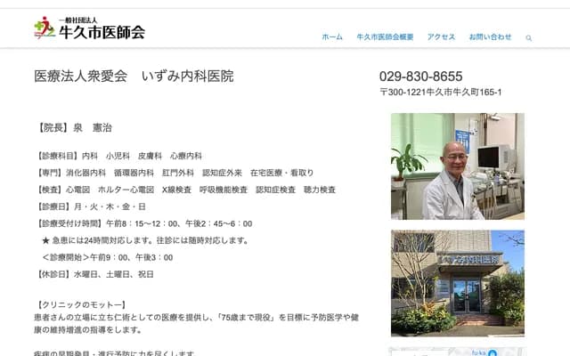 Izumi Internal Medicine Clinic