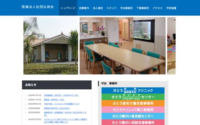 Sato Internal Medicine Neurosurgery Clinic