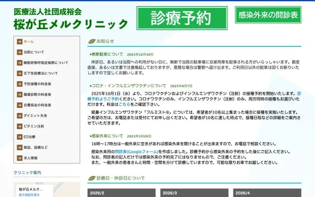 Sakuragaoka Mer Clinic