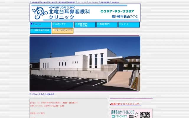 Hokuryudai ENT Clinic