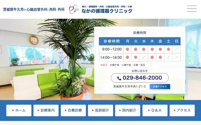 Nakano Cardiology Clinic