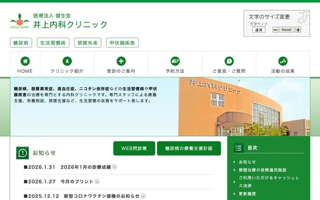 Inoue Internal Medicine Clinic