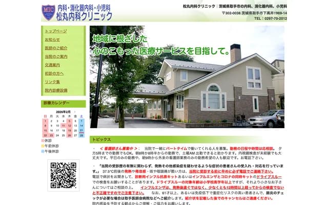 Matsumaru Internal Medicine Clinic