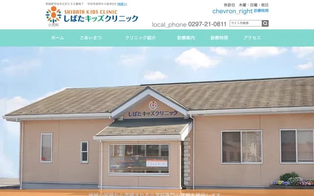 Shibata Kids Clinic