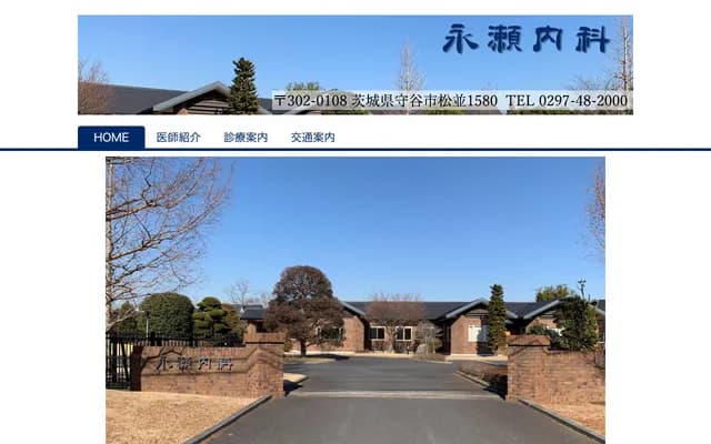 Nagase Internal Medicine