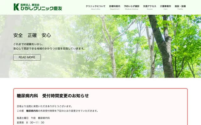 Higashi Clinic Keiyuu - 1630-1 Matsunami, Moriya, Ibaraki