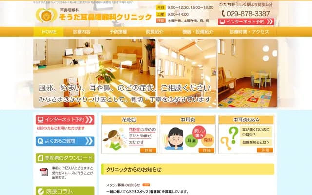 Soda ENT Clinic - 1-14-3 Hitachino Higashi, Ushiku, Ibaraki