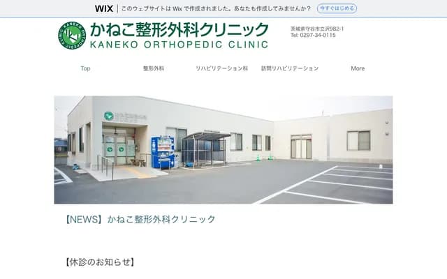 Kaneko Orthopedic Clinic