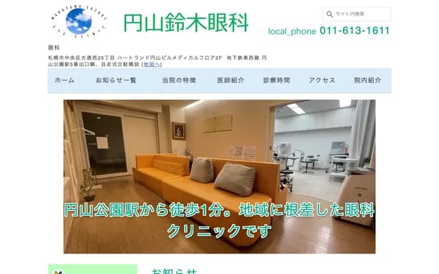 Maruyama Suzuki Eye Clinic