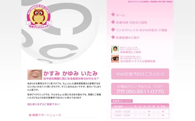 Matsumoto Eye Clinic