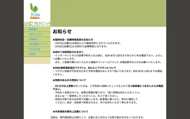Futaba Kodomo Clinic