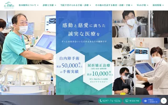 Matsumoto Ophthalmology