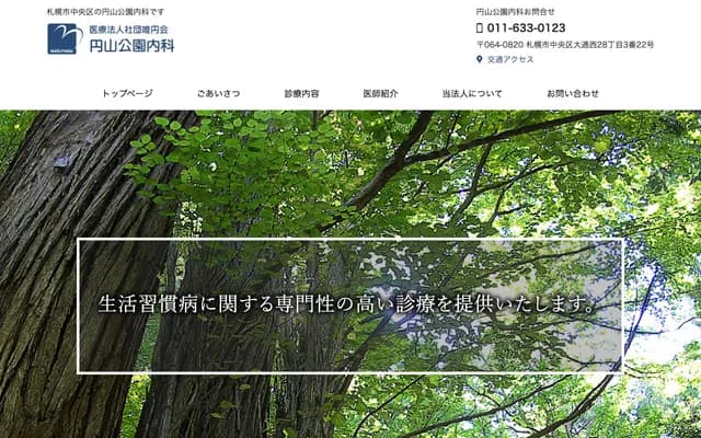 Maruyama Koen Naika Clinic