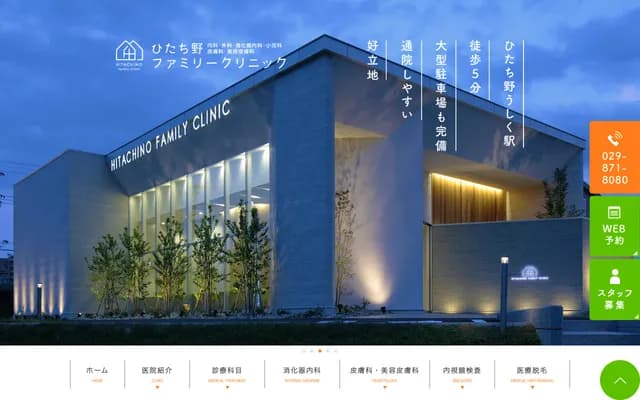 Hitachino Family Clinic