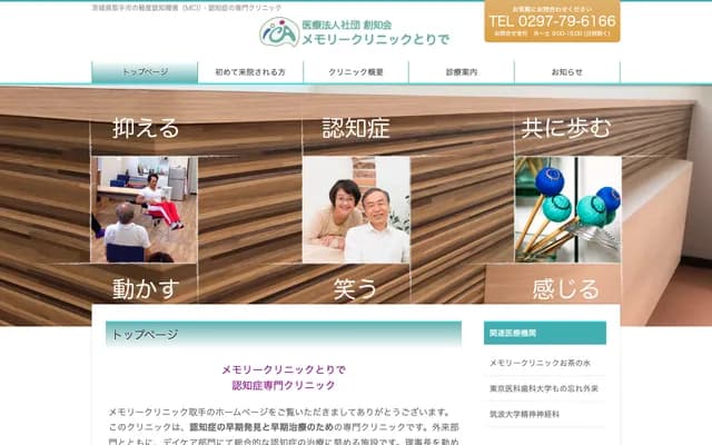 Memory Clinic Toride
