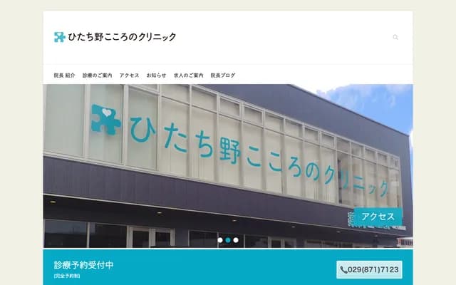 Hitachino Kokoro no Clinic