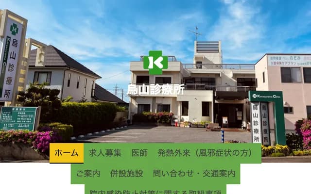 Karasuyama Clinic