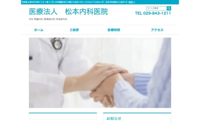 Matsumoto Internal Medicine Clinic