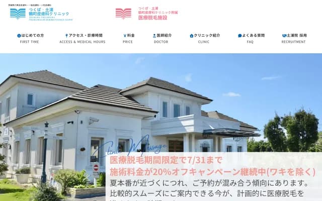 Tsukuba Tsuchiura Tsurumachi Dermatology Clinic