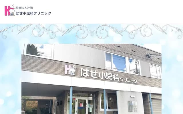 Hase Pediatric Clinic - 4-3 Minami 14-jo Nishi 18-chome, Chuo-ku, Sapporo, Hokkaido