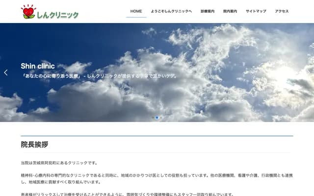 Shin Clinic - 2-3-5 Nakago, Ami-machi, Inashiki-gun, Ibaraki