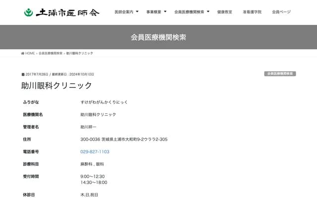 Sukegawa Ophthalmology Clinic