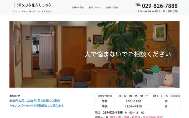 Tsuchiura Mental Clinic