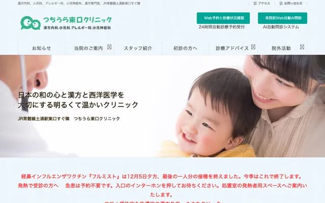 Tsuchiura East Exit Clinic