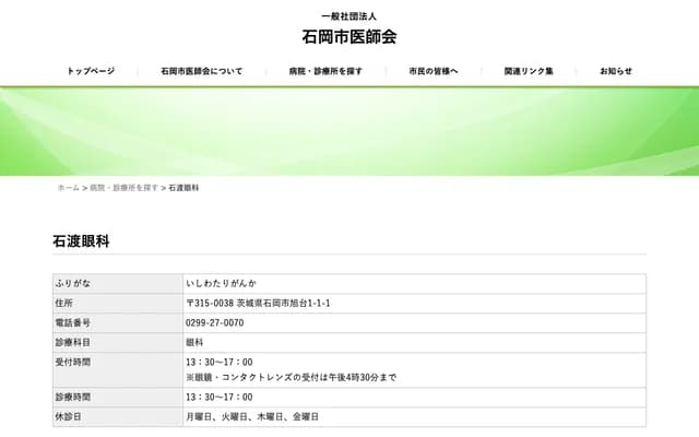 Ishiwata Ophthalmology