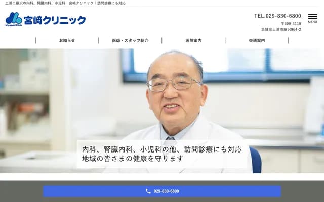 Miyazaki Clinic - 964-2 Fujisawa, Tsuchiura, Ibaraki