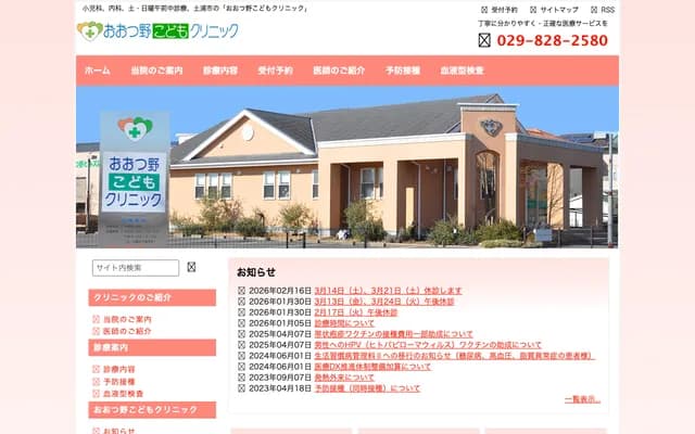 Otsuno Kodomo Clinic