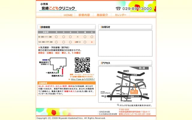 Miyazaki Kodomo Clinic