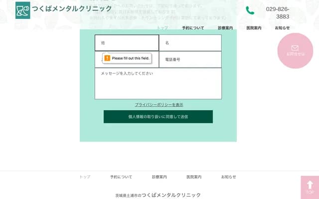 Tsukuba Mental Clinic