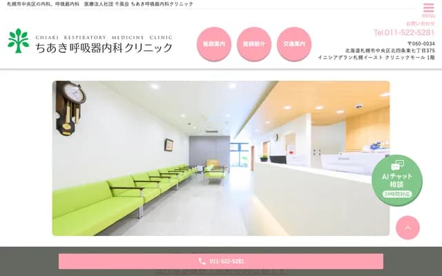 Chiaki Respiratory Internal Medicine Clinic