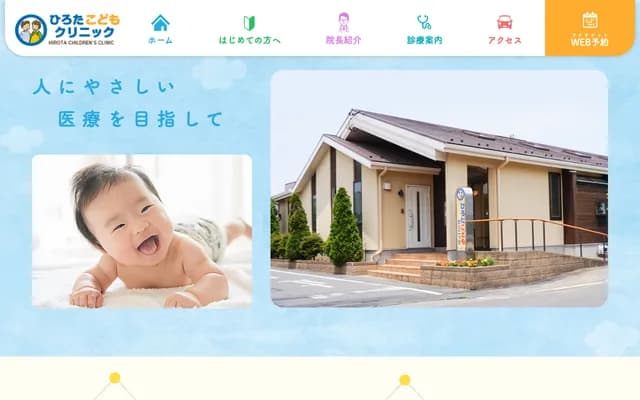Hirota Kodomo Clinic - 11-3 Bunkyo-cho, Tsuchiura, Ibaraki