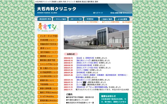 Oishi Internal Medicine Clinic - 2472 Oiwada, Tsuchiura, Ibaraki