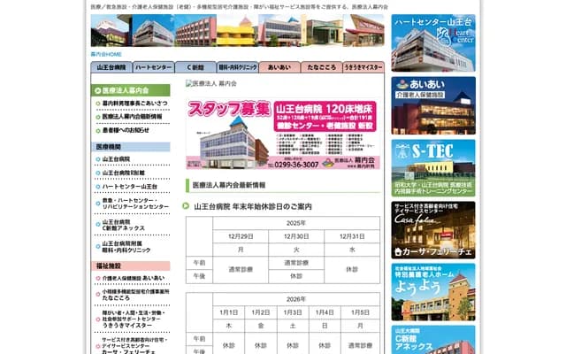 Sannotai Hospital Ophthalmology and Internal Medicine Clinic - 5-2-33 Higashi-Ishioka, Ishioka, Ibaraki