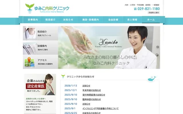 Yumiko Internal Medicine Clinic